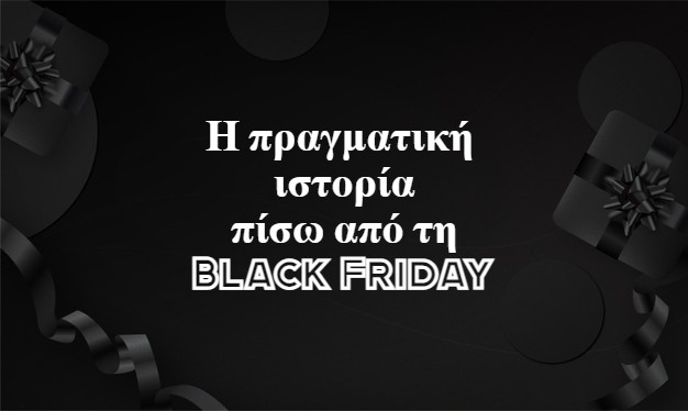 Η πραγματική ιστορία πίσω από τη Black Friday