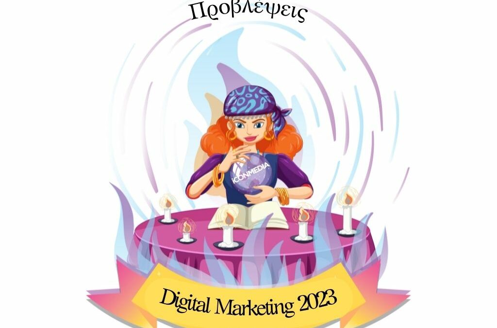 Προβλέψεις Digital Marketing 2023