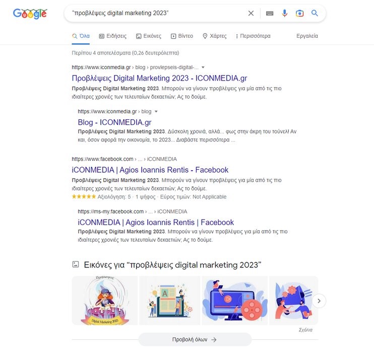 Πώς ψάχνω στο Google