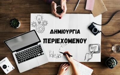 Δημιουργία περιεχομένου (7 βήματα και SEO Guide)